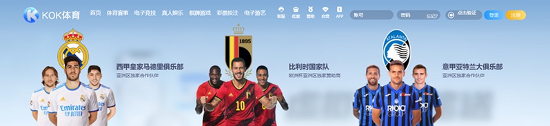 KOK体育 – 西甲皇家马德里独家赞助商 7 KOK体育简介