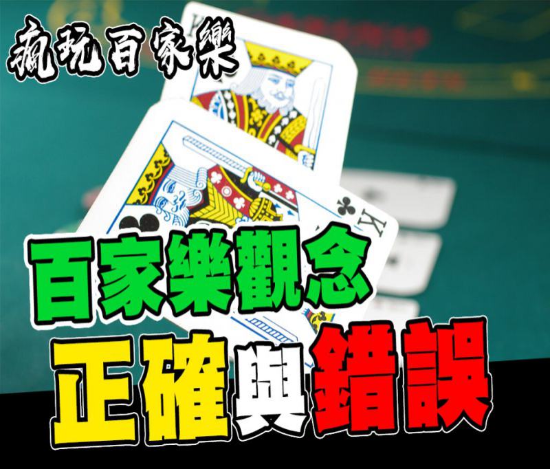 百家乐怎么玩?百家乐投注规则介绍,新手必看 19 百家乐玩法规则介绍